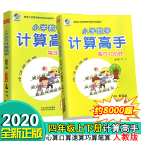 2020小学四年级数学计算题强化训练计算高手上册+下册全2册人教版竖式数学口算题卡同步4四年级数学口算心算速算天天练每天