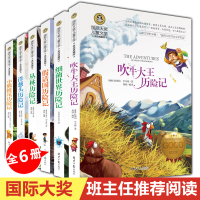 6册国际大奖小说 吹牛大王历险记正版 洋葱头细菌世界历险记 高士其四年级三年级儿童故事书7-10-12岁小学生课外阅读书