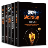 细节决定成败思路决定出路格局 受益一生书5本全套正版全套书籍 创业书籍谋略经商抖音热门生意心灵鸡汤成功励志书排行