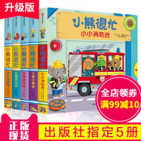 小熊很忙绘本 小宝宝翻翻书系列套装5册宝宝书籍 故事书0-3岁撕不烂婴幼儿早教启蒙3d立体纸板书 婴儿1-2岁读物儿童益