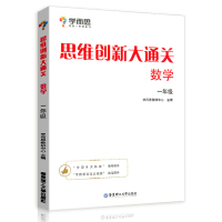 学而思一年级思维创新大通关 全国版 小学数学杯赛白皮书学而思秘籍 奥数练习册思维开发拓展训练书籍幼小衔接教材全套