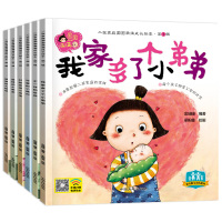 二孩家庭圆圆满满成长绘本第一辑全6册 0-3-6岁幼儿园亲子故事绘本 家庭关系绘本二孩多孩家庭教育故事书 成长启蒙宝宝绘