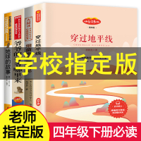 四年级课外书必读经典书目下册全套4册穿过地平线细菌世界历险记 爷爷的爷爷哪里来 地球的故事正版 高士其 房龙 李四光贾兰