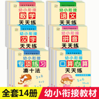 心算速算天天练幼儿园教材全套 中班大班儿童书籍学前班数学题10 20以内加减法口算题卡一年级算数本入学准备幼小衔接整合测