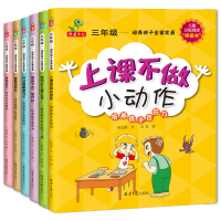 培养孩子全面发展6册小学三年级课外书必读老师推荐全套指定经典书目阅读上学期上册正版漫画3适合二年级看的班主任儿童读物4-
