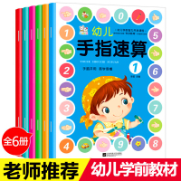 手指速算全套教材 手脑珠心算指心算教程 幼儿园书籍大班学前班中班全脑数学启蒙10十20 100以内加减法儿童教师用书口算