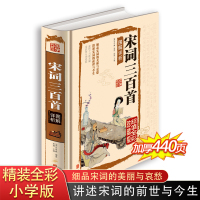 全彩图解唐诗宋词三百首元曲赏析全解原文译文注释中国古诗词大全集点评注释纳兰词论语诗经楚辞鉴赏辞典小学生初中青少年正版书籍