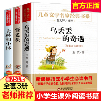 全套3册 乌丢丢的奇遇正版四年级金波 大林和小林 怪老头三年级课外书必读班主任推荐 小学生童话 怪老头儿孙幼军精选 经典