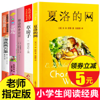 全5册 窗边的小豆豆 夏洛的网正版 小学三年级四年级课外书必读经典书目草房子曹文轩 金银岛 小学生五年级课外阅读书籍海底