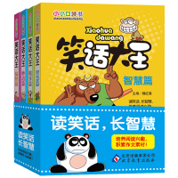 笑话大王漫画书全4册 小学生幽默笑话大全搞笑青少年小小口袋书智慧篇少儿7-8-9-10-12-15岁儿童爆笑校园漫画书书