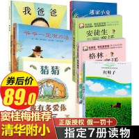 2020清华附小推荐窦桂梅书籍一年级二年级阅读注音版儿童绘本6-8岁幼儿猜猜我有多爱你+爷爷一定有办法+我爸爸+逃家小兔