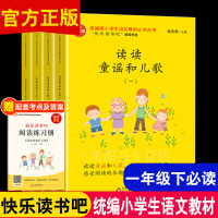 读读童谣和儿歌一年级下册课外阅读必读书带拼音老师推荐注音版读物适合小学生书籍故事书儿童绘本经典书目的人教版北京教育出版社