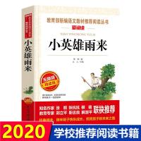 红色经典故事书小英雄雨来管桦原著中国儿童文学书系北京教育人民出版社小学四五六年级课外阅读书籍上册必读童书老师推荐