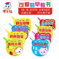 宝宝早教书8册 撕不烂0-1-3岁启蒙 婴幼儿认字识字卡片 学龄前儿童看图识物书 认知智力 撕不破的一两岁三岁6-12个
