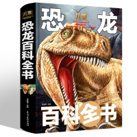 儿童恐龙百科全书彩图精装 恐龙书大百科漫画故事书中国少年儿童百科大全恐龙书籍青少年版小学生读物 6-12岁三四年级课外阅