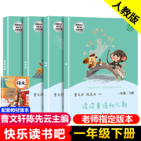 全套4册 读读童谣和儿歌一年级下册 人教版曹文轩陈先云注音版 快乐读书吧人民教育出版社小学生课外书带拼音和大人一起读上与