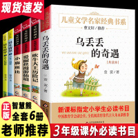 全套6册课外书三年级下册老师推荐寒假必读小学生课外书籍 男生贾里全传 乌丢丢的奇遇 爱丽丝漫游奇境记 吹牛大王历险记 小