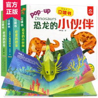 恐龙来了4册 恐龙立体书3d立体 恐龙书3d版立体恐龙世界王国 儿童绘本 幼儿故事翻翻书 史前侏罗纪图书 科普书籍读物绘