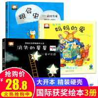 全套3册国际获奖绘本故事书精装硬壳幼儿园小班中班妈妈的爱跟屁虫儿童读物3-4-5-6岁幼儿书本早教启蒙图书十分钟睡前故事