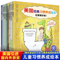 8册美国经典好习惯养成系列获奖绘本 儿童 3-6周岁幼儿园中大班老师推荐小班读物宝宝4到5岁半适合幼儿阅读三岁的睡前故事