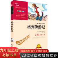 格列佛游记 小学生四年级必读的课外书名著原著原版 商务印书馆必读儿童文学 青少版格列夫游记正版
