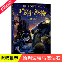 新版哈利波特与魔法石纪念版 中文原版全集jk罗琳系列书 哈里波特与密室火焰杯作者 四年级上阅读小学生必读课外书籍经典儿童