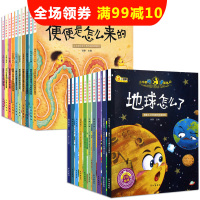 小牛顿科学馆 小学版全套20册儿童百科全书 3-6岁 十万个为什么幼儿版 科普绘本 全新升级 便便是怎么来的小学生 6-