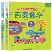 数学思维启蒙翻翻书全2册 数数玩具宝宝绘本0-3-6岁启蒙玩具幼儿绘本趣味数学儿童数学思维训练书 数学启蒙早教小班中班立