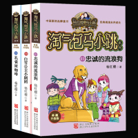 淘气包马小跳全套3册杨红樱系列文字版 小学生课外书3-6年级必读8-12岁三四 白雪公主小剧团孔雀屎咖啡和鹦鹉对话的人忠
