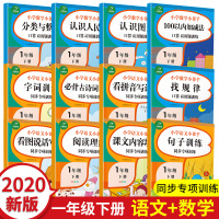 一年级下册同步专项训练语文数学全套小学学期练习题看图写话组词造句思维训练阅读理解看拼音写词语口算题卡照样子补充句子找规律