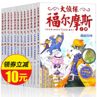 福尔摩斯小学生版大侦探探案集儿童版全集漫画全套12册第一二辑青少年侦探推理小说6-12周岁图书三四五六年级课外阅读书籍必