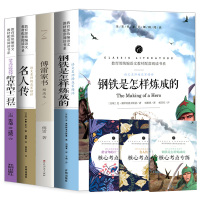 八年级下必读课外书籍全套4册钢铁是怎样炼成的和傅雷家书正版原版原著完整版世界名人传初中生名著读物初二下册推荐阅读经典
