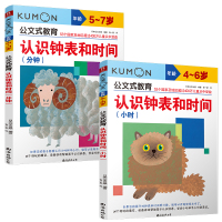 全2册KUMON公文式教育认识钟表和时间分钟+小时幼儿时间认识管理数学启蒙3-4-5岁幼儿园益智数字游戏书 儿童早教亲子