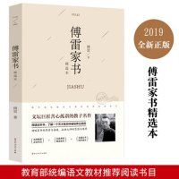 傅雷家书正版八年级必读 八本付雷家书当代传雷博雷初中生版原版原著完整 下册中学生课外阅读书籍书