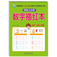 数字描红1-10 1-100宝宝学前家园互动0到10 1到100大班小班幼儿园数字铅笔描红本幼小衔接天天练