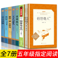 俗世奇人 冯骥才正版五年级下册必读课外书全套7册足本小学生课外阅读书籍 金银岛 儒林外史 王子与贫儿正版 原著 人民文学