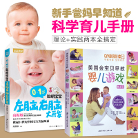 0-1岁聪明宝宝左脑右脑大开发+美国金宝贝早教婴儿游戏 全2册 0-1岁亲子教育父母早教 脑力智力开发训练书 婴儿育儿书