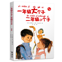 一年级大个子二年级小个子注音正版书 二年级寒暑假课外必读经典书目 小学生课外阅读书籍1-2-3年级 接力出版社的