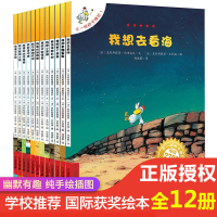 不一样的卡梅拉 全套儿童绘本第一季12册系列非注音版我想去看海 儿童读物3-4–5-6周岁国外经典获奖图书幼儿园益智早教