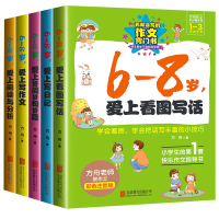 方舟作文步步高系列 彩色注音版 6-8岁 爱上看图说话写话训练 好词好句好段日记起步 儿童教材书籍 一二三年级小学生教辅