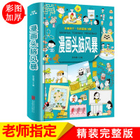 漫画头脑风暴 儿童书籍6一8 趣味科学实验 漫画书小学生一年级二年级课外阅读的必读老师推荐经典适合男孩女孩少儿图书 搞笑
