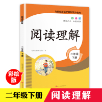 二年级阅读理解训练每日一练人教版 小学生2年级下册理解专项训练书课外阅读看图写话同步练习册题寒假作业合订本