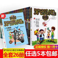 选5本 淘气包马小跳单本全套四五六年级24册清仓典藏版杨红樱系列全集文字版新出唐家小仙妹和鹦鹉对话的人必读小学生课外阅读