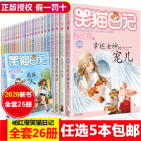 正版5本 笑猫日记全套26册新版幸运女神宠儿属猫的人 杨红樱系列书 小学生四五六年级单本又见小可怜那个黑色的下午转动时光