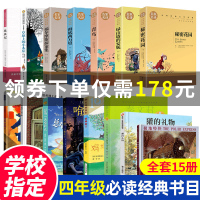 四年级必读经典书目全套15册正版 青鸟 书草原上的小木屋昆虫记海底两万里天空在脚下铁丝网上的小花极地特快 小学生课外阅读