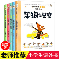 笨狼的故事注音版 全套5册 一二年级小学生必读课外书籍 儿童读物8-10岁 童话故事书6-8正版汤素兰带拼音经典三年级阅