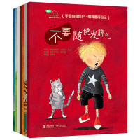 学会爱自己第三辑7册不要随便发脾气 顺从排挤别人 放纵对待否定自己保守秘密 儿童自我保护意识培养 安全绘本 亲子共读系列