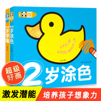 全2册宝宝2岁学画画幼儿涂鸦本涂色书 2-3-4-5岁宝宝学填色图画画书蒙纸学画书儿童益智游戏绘画书 幼儿园学画画早教启