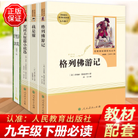 全套4册 九年级下册必读名著正版阅读 格列佛游记 初中生原版书籍 格列夫人教版人民教育出版社 导读课外书目初三契诃夫短篇