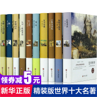 世界经典名著书籍全套文学社科书 童年高尔基正版 傲慢与偏见中文版 瓦尔登湖原著高中必读外国书课外 大卫科波菲尔高